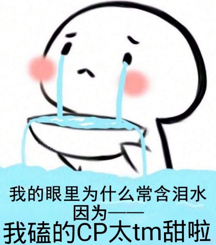 嗑cp专属的搞笑微信表情包