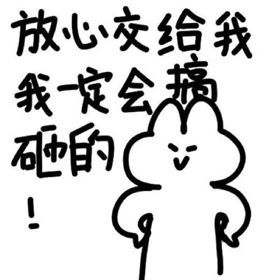 可爱的吵架纯文字表情