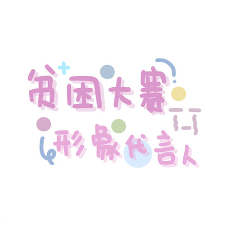 独特有趣的简单微信背景图