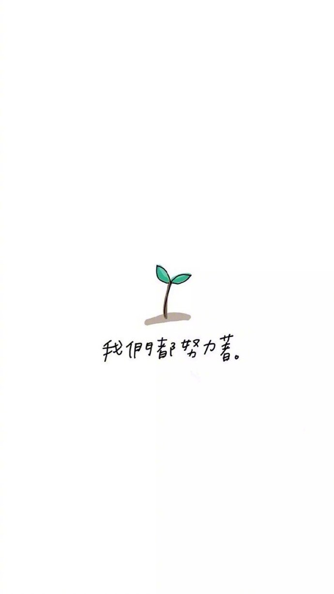 简约有趣的手机壁纸微信素材图片