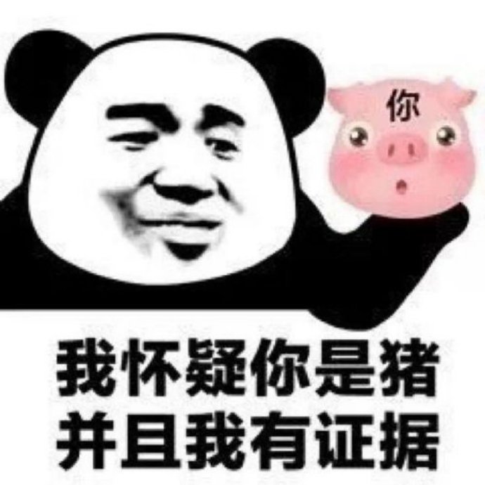 熊猫头怼人恶搞文字微信表情包