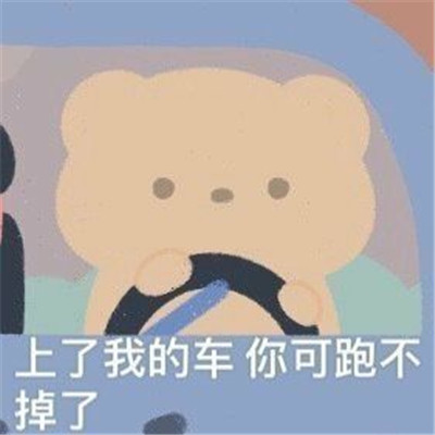 害羞又很可爱的表情包