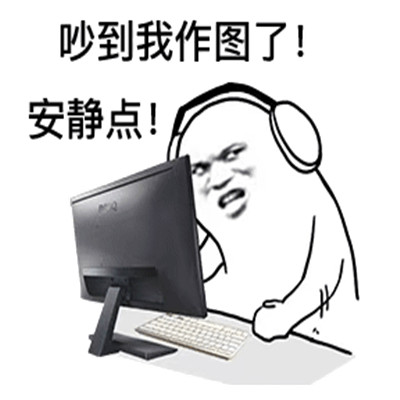 你吵到我了最新暴走表情包