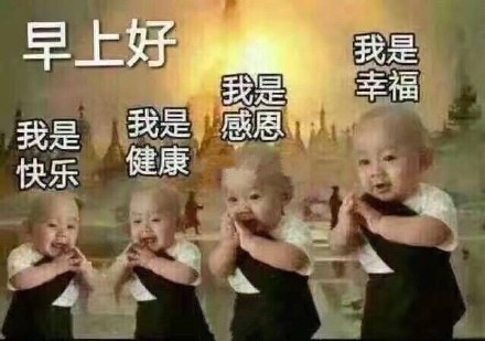 沙雕土味早安微信表情包