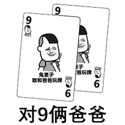 抖音扑克牌系列表情包大全