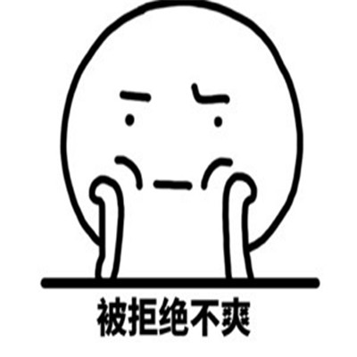 心情不好很不爽的表情包