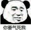 高糊熊猫头怼人微信表情包