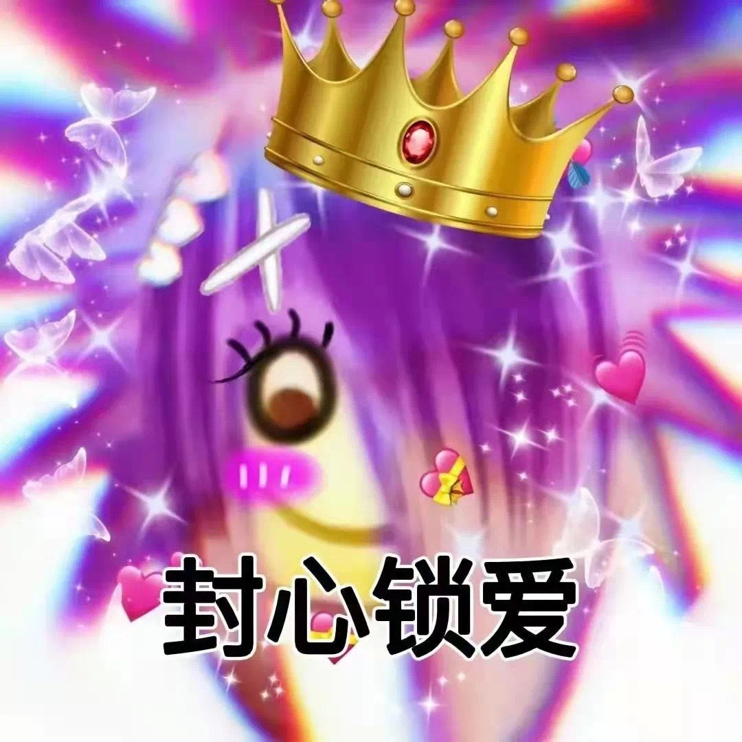 杀马特超非主流微信表情包