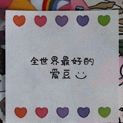 温柔正能量追星文字微信素材图片