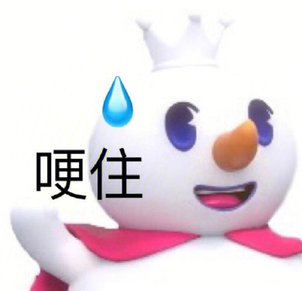 蜜雪冰城吉祥物微信表情包
