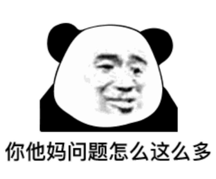 熊猫头怼人恶搞文字微信表情包