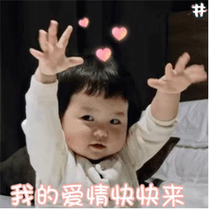 萌娃撒娇委屈动态微信表情包