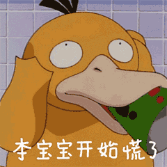 抖音可达鸭表情包gif大全