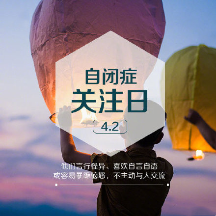 自闭症关注日微信素材图片
