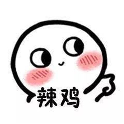 超可爱的生气表情包