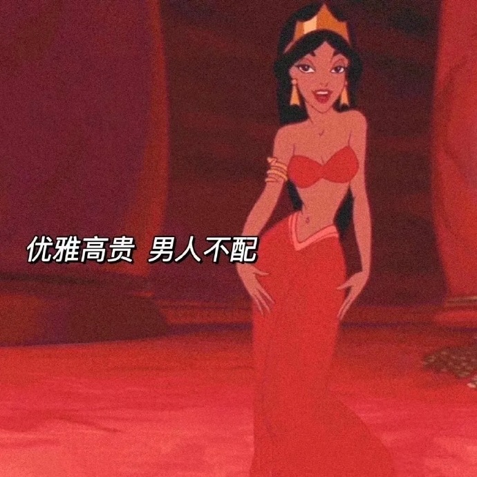 迪士尼公主拽姐版本朋友圈背景图 ​​​​