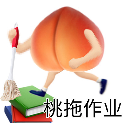桃子谐音梗表情包合集