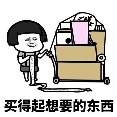 超级好笑的炫富表情包