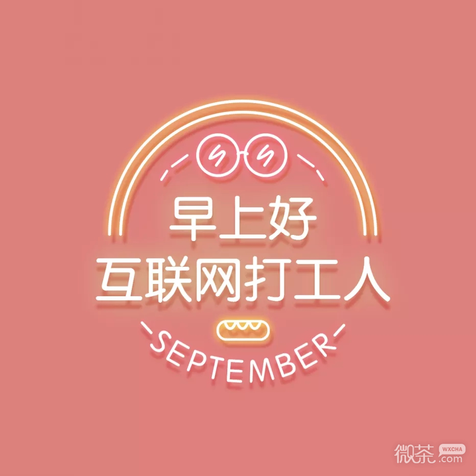 好看的简约的好玩的微信背景图