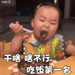 干啥啥不行,其他第一名微信表情包