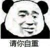 高糊熊猫头怼人微信表情包