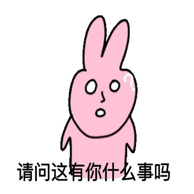 阴阳怪气表情包
