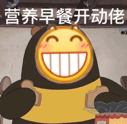 早上相关的搞笑微信表情包