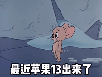 猫和老鼠表情包:这谁能顶得住