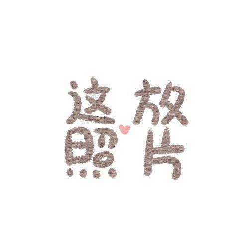 可可爱爱生日快乐九宫格朋友圈配图