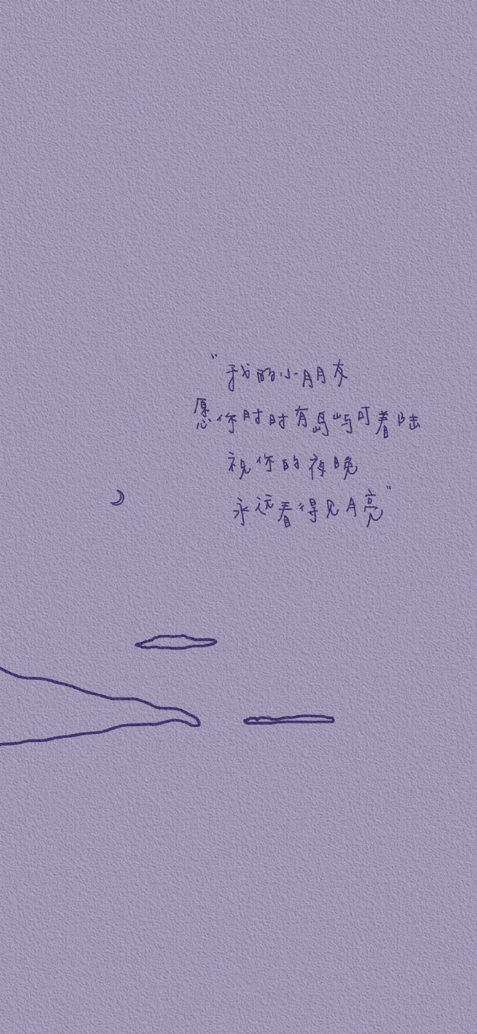 紫色系文字壁纸微信素材图片