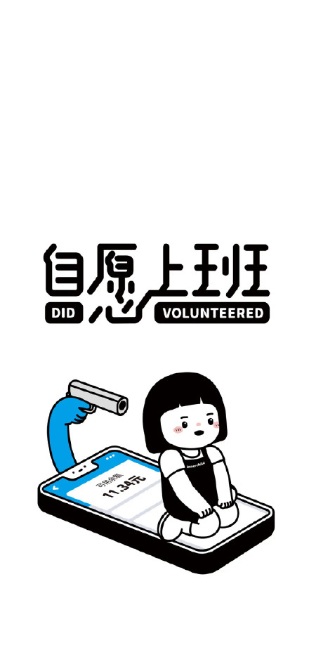 手绘打工人专用的手机壁纸