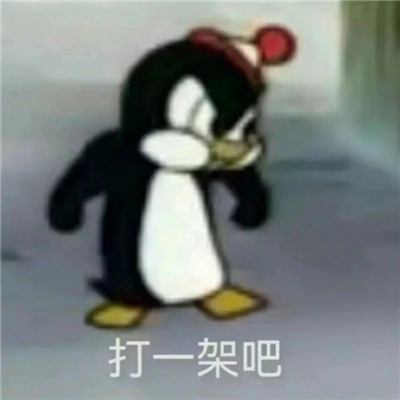 微信斗图可爱表情