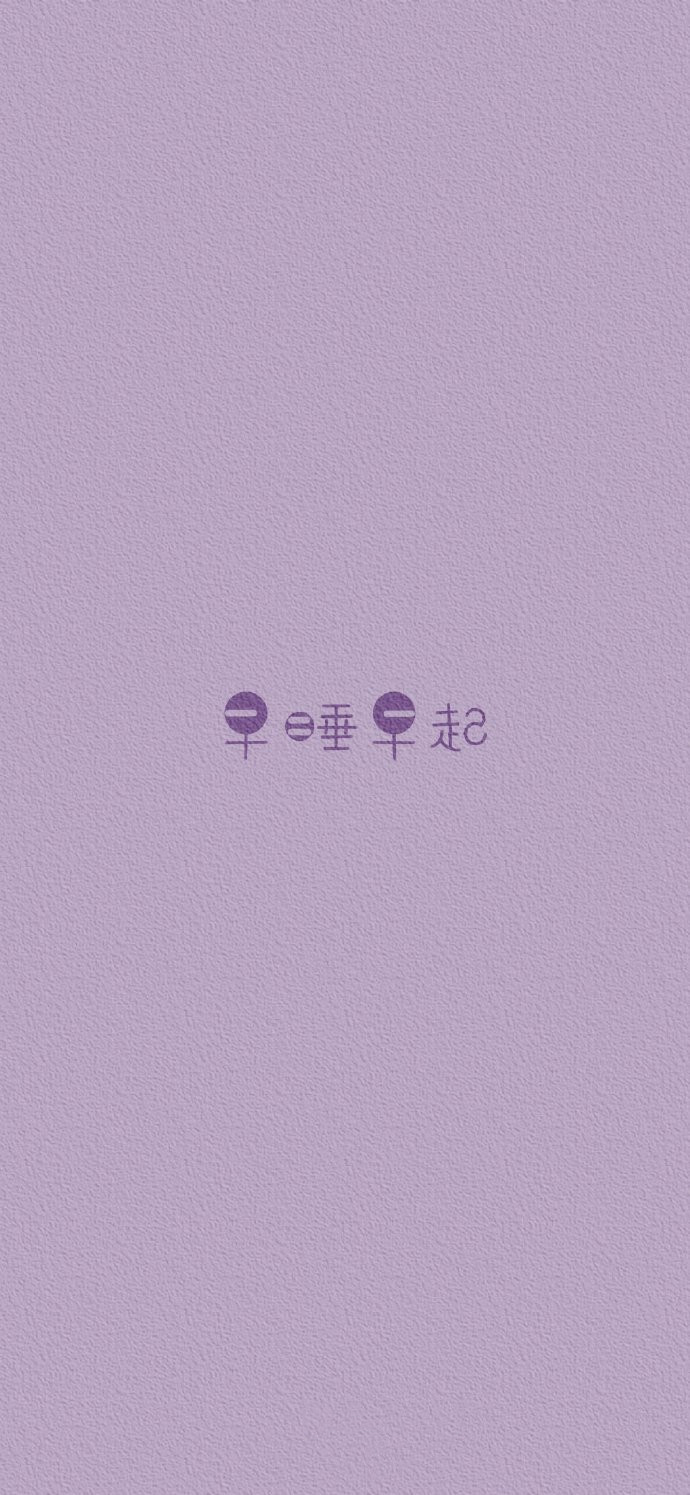 紫色系文字壁纸微信素材图片