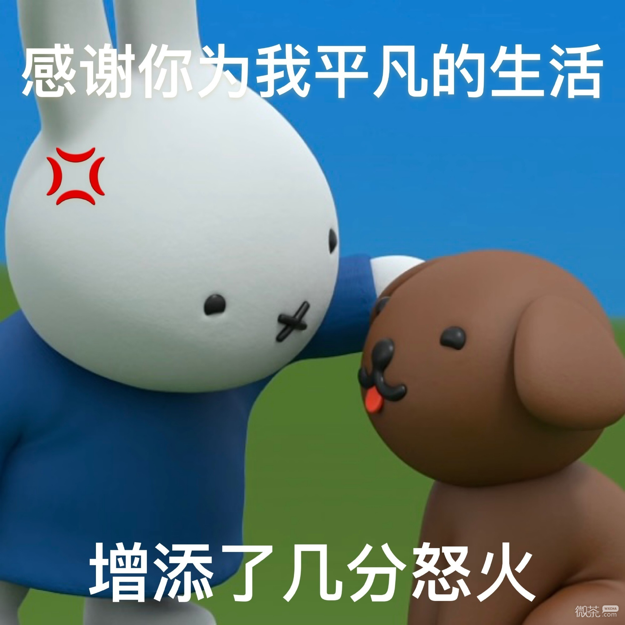 米菲兔阴阳怪气微信表情包