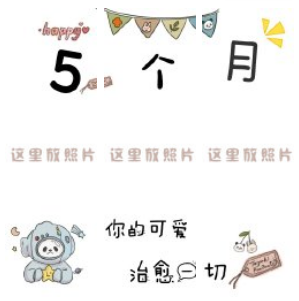 5个月宝宝专属朋友圈