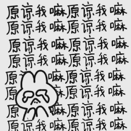 道歉求原谅专用可爱文字微信头像