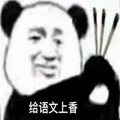 搞笑的学习表情包