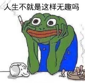 生活不易蛙蛙叹气微信表情包