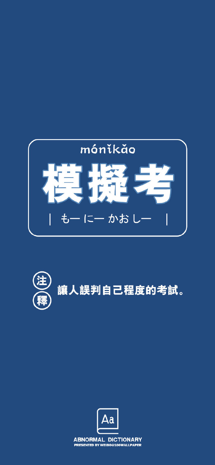 另类有趣的手机壁纸