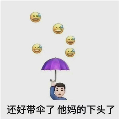 超级实用的表情包
