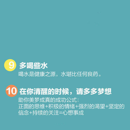 日常需做的实用的20件事微信素材图片