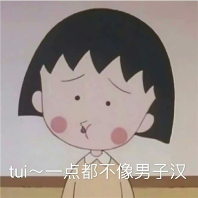 舍不得删的沙雕表情包