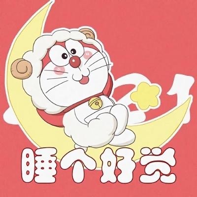 哆啦a梦祝福类微信头像
