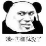 熊猫头亿点点小细节微信表情包