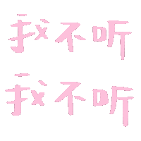 恋爱文字微信表情包