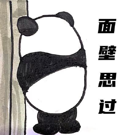 手绘可爱大熊猫微信表情包