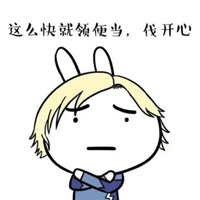 好心情快乐表情