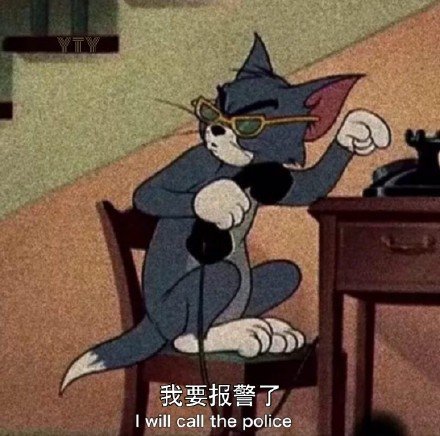 报警系列微信表情包