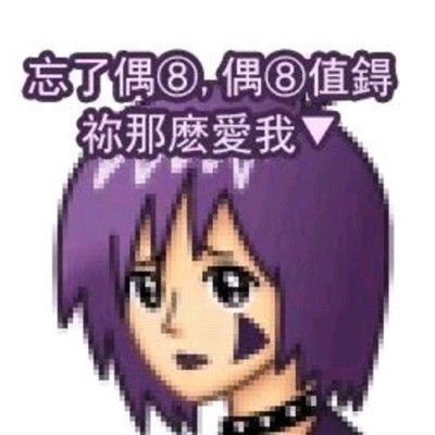 葬爱家族卡通非主流个性微信头像