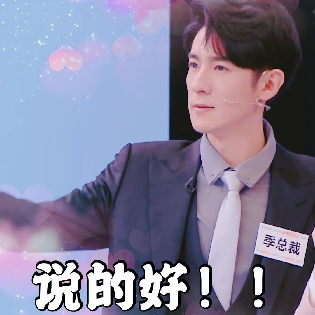 季肖冰搞笑微信表情包